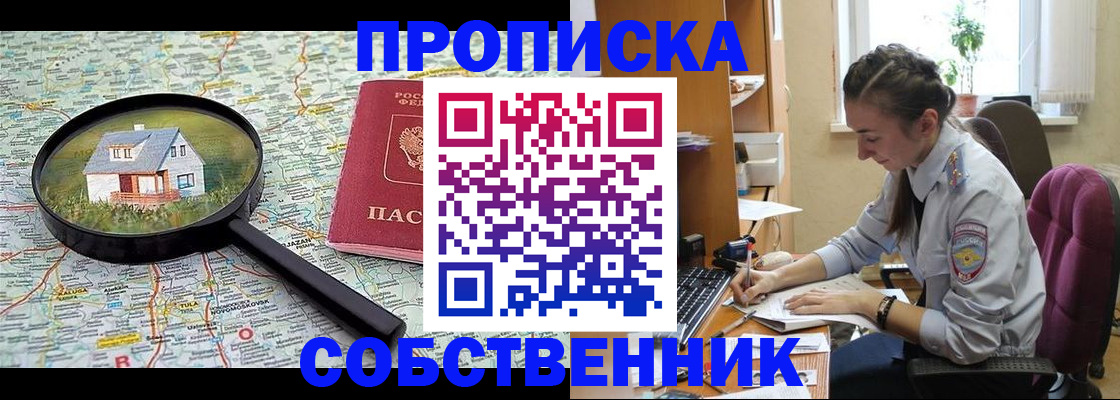 прописка ребенка в Нижнеудинске